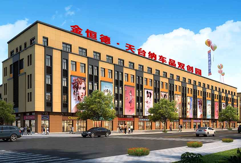 华亿(中国)•天台纳车品双创园项目启动新闻发布会暨园区战略合作签约圆满落幕