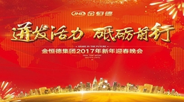 迸发活力 砥砺前行——华亿(中国)集团2016年度工作总结表彰大会顺利召开