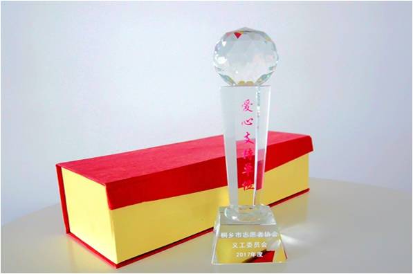 2016年桐乡德奥获“爱心支持单位”荣誉称号