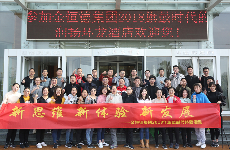 新思维 新体验 新发展——华亿(中国)集团本部拓展培训完美收官