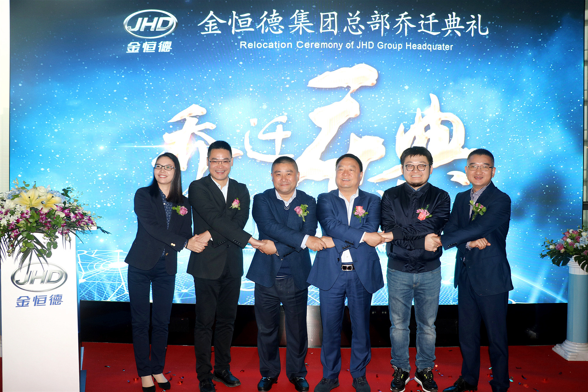 立足新起点  实现新高度——华亿(中国)集团新总部乔迁典礼华丽启幕