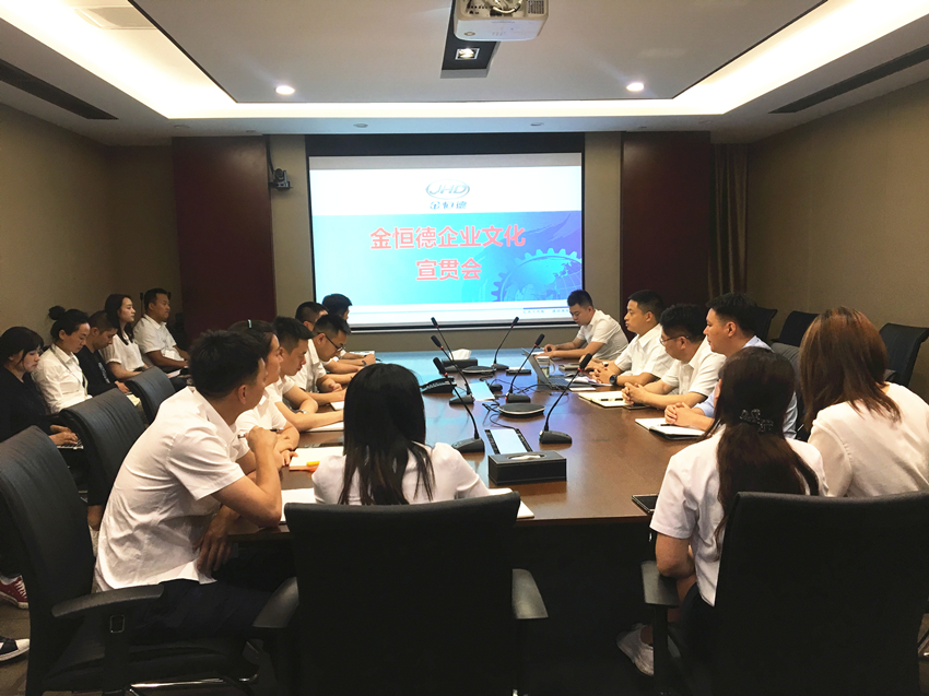 四川华亿(中国)组织召开集团企业文化宣贯会