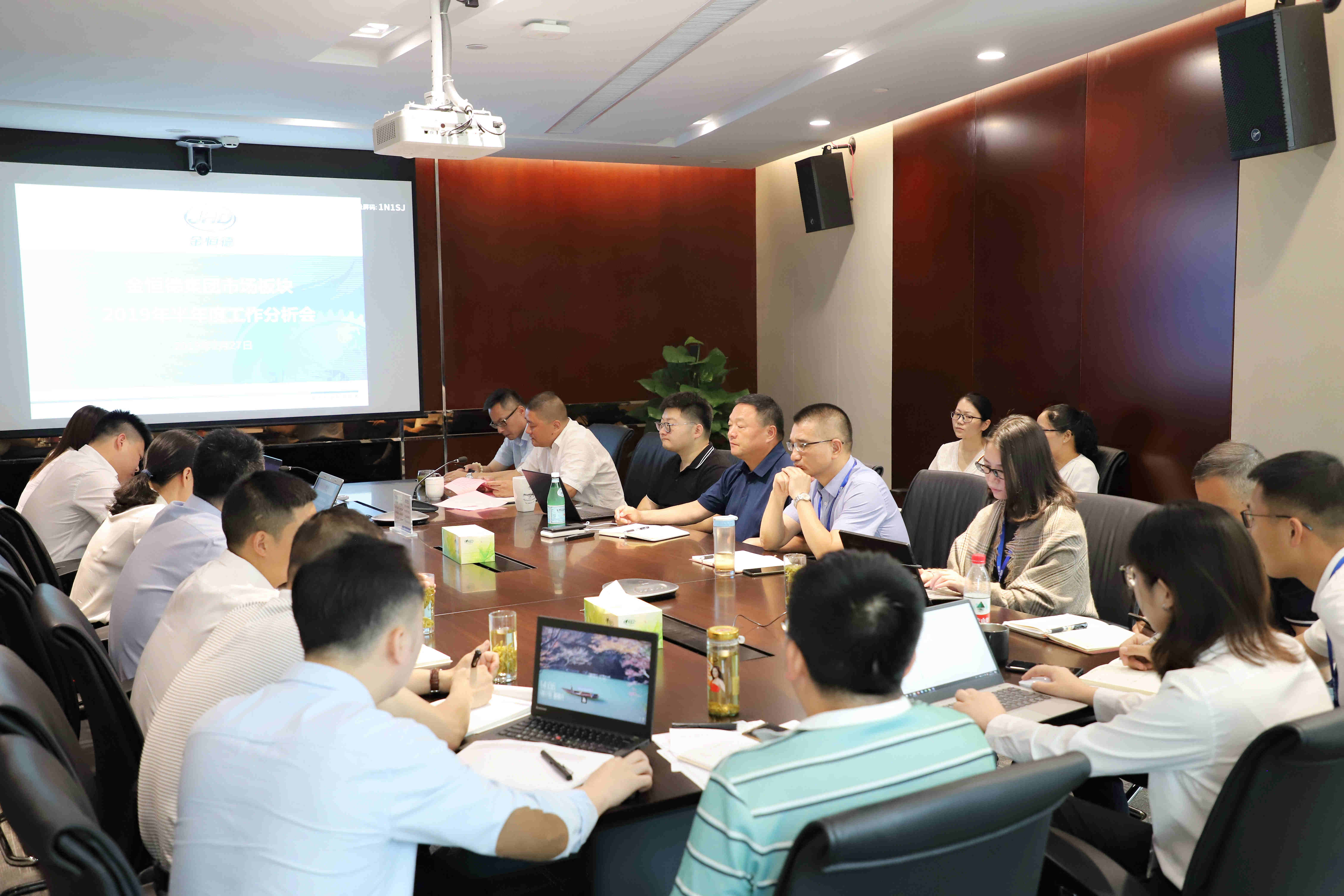 华亿(中国)集团召开市场板块2019年半年度工作分析会