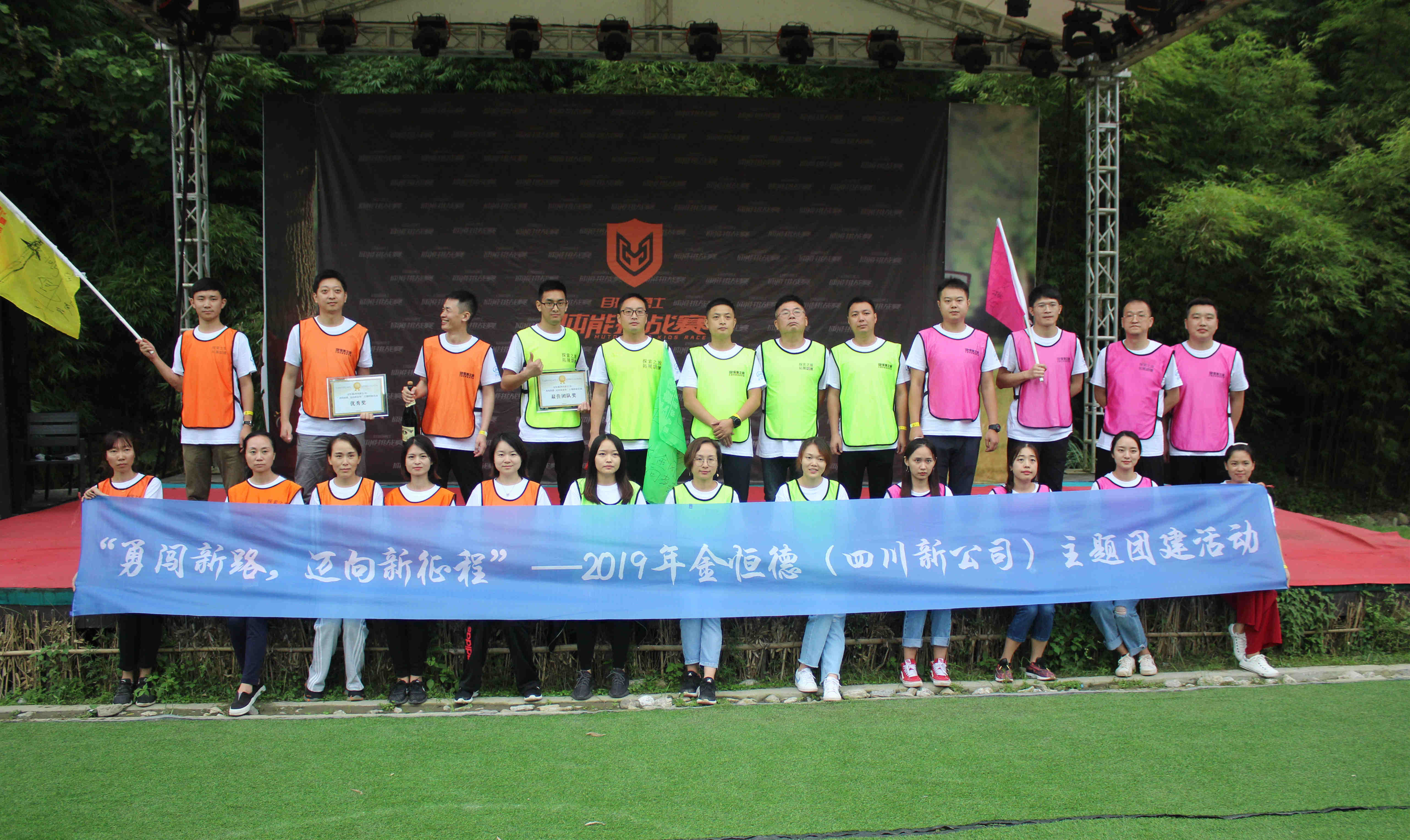 “勇闯新路，迈向新征程”—2019华亿(中国)（四川新公司）主题团建活动完美绽放