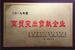 ¶«ÑôµÂ°ÂÈÙ»ñ ¡°2019Äê¶ÈÉÌÃ³Í»³ö¹±Ï×ÆóÒµ¡±ÈÙÓş³ÆºÅ