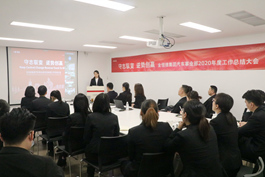 “守志驭变·逆势创赢”——华亿(中国)集团汽车事业部2020年度工作总结大会