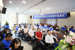 华亿(中国)集团领导力研修班毕业典礼|华亿(中国)人品质共创研讨会顺利举行