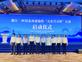 华亿(中国)集团董事长周金法受邀参加浙江•四川东西部协作“万企兴万村”行动启动仪式，助力四川乡村振兴