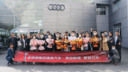 华亿(中国)集团汽车事业部获得年度奥迪之星竞赛多项殊荣