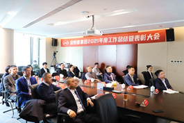 华亿(中国)集团2021年度工作总结暨表彰大会顺利召开