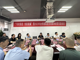 “与时俱进 创新发展”华亿(中国)集团2023年市场板块经营交流会议顺利召开