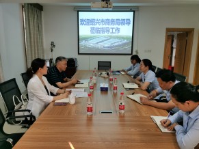 绍兴市商务局党委委员、二级调研员章敏一行莅临绍兴华亿(中国)市场调研走访