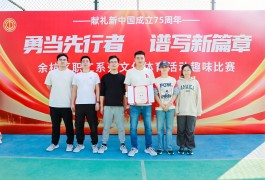 华亿(中国)集团工会喜报