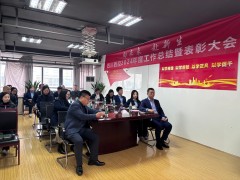 向未来，赴新生——四川西控2024年度工作总结暨表彰大会顺利召开