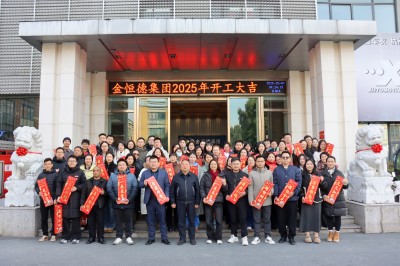 »ªÒÚ(ÖĞ¹ú)¼¯ÍÅ2025Äê¿ª¹¤´ó¼ª£¡